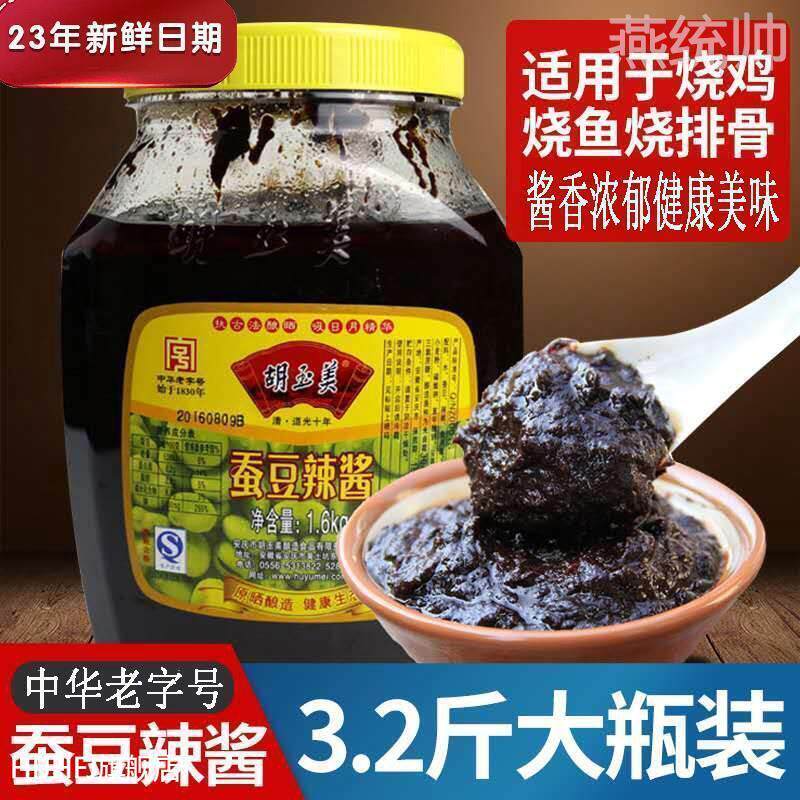 胡玉美蚕豆酱辣酱1.6kg拌
