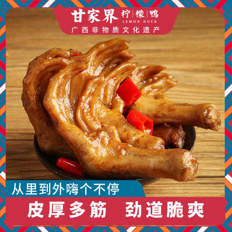 极速广西特产柠檬泡爪鸭脚办公室卤味熟食秘制小吃香辣肉类