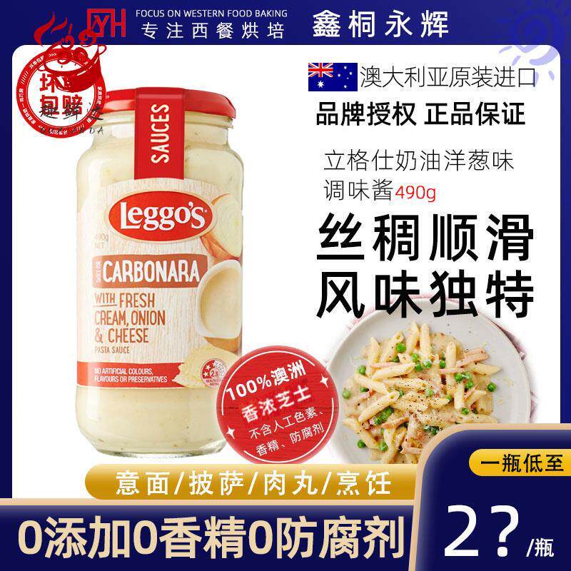 立格仕奶油洋葱意大利面酱