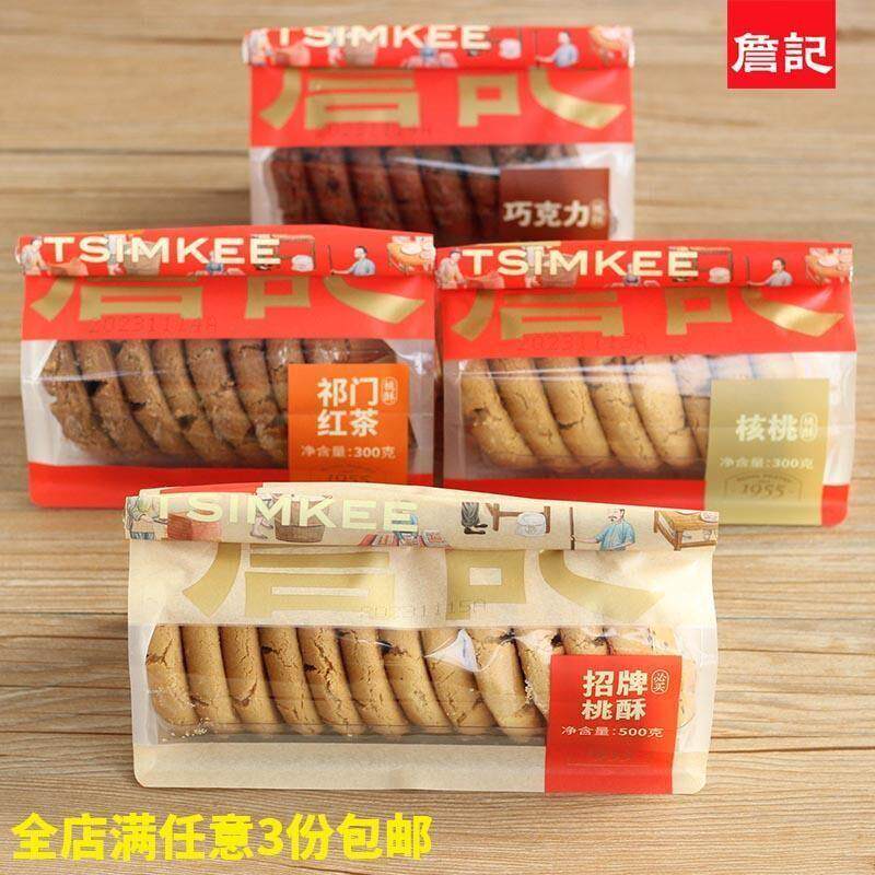 合肥詹记桃酥糕点祁门红茶核桃酥巧克力味安徽土特产宫廷桃酥王