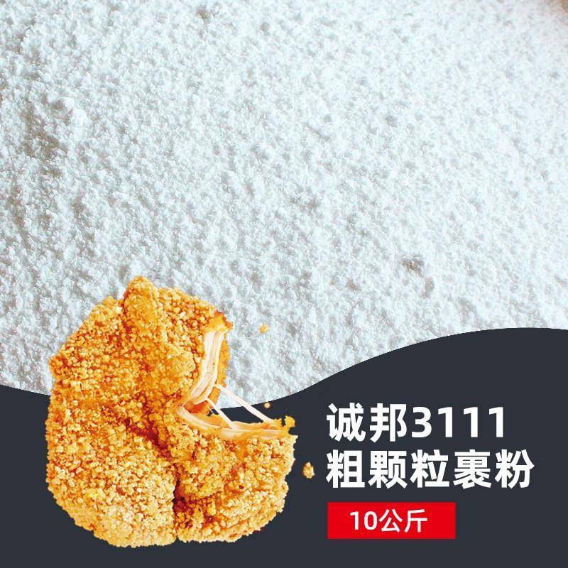 新品诚邦3111大鸡排专用粗颗粒炸鸡裹粉脆皮粉香酥炸粉10公斤商用
