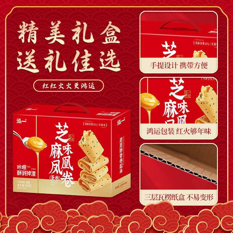 新品泓一芝麻味凤凰卷整箱酥脆芝麻味蛋卷办公室下午茶解馋零食小