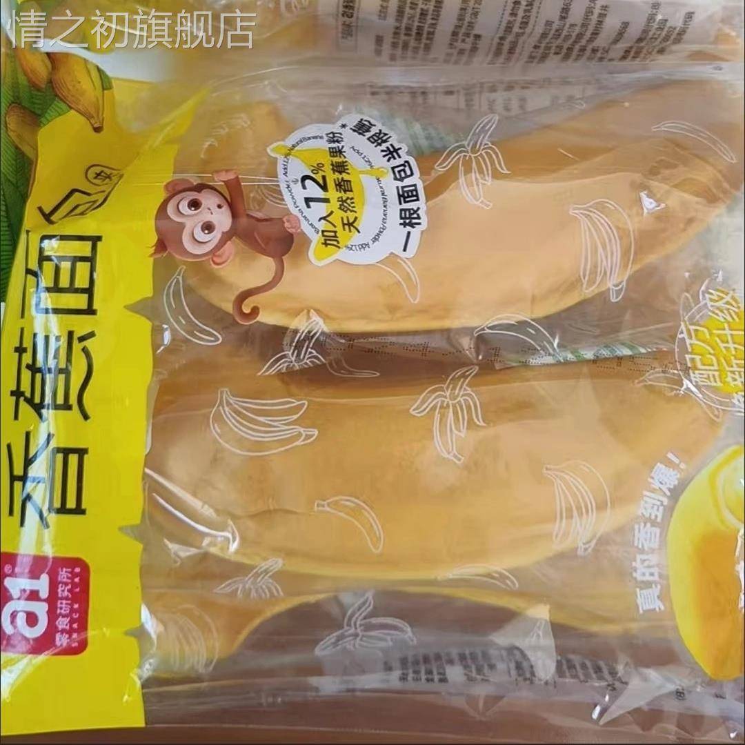 A1香蕉夹心面包380g营养早餐代餐即食品儿童糕点零食整箱独立包装