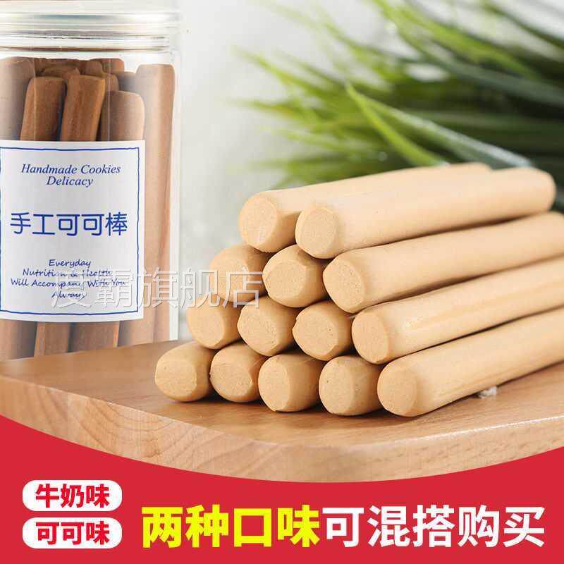 手指硬饼干纯手工牛奶棒磨牙棒巧克力味阿拉棒儿童磨牙小零食罐装