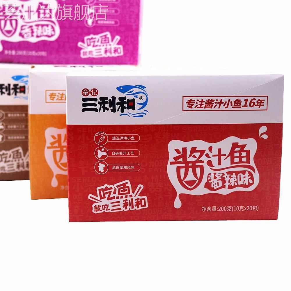 三利和酱汁鱼小鱼干香辣鱼仔湖南特产麻辣小吃毛毛鱼休闲食品零食
