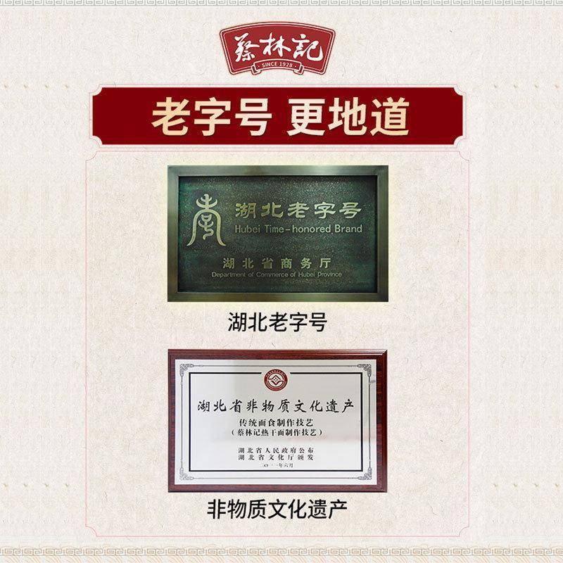 蔡林记热干面150g卤肉味原味黑鸭武汉湖北特产方便面面条干拌面