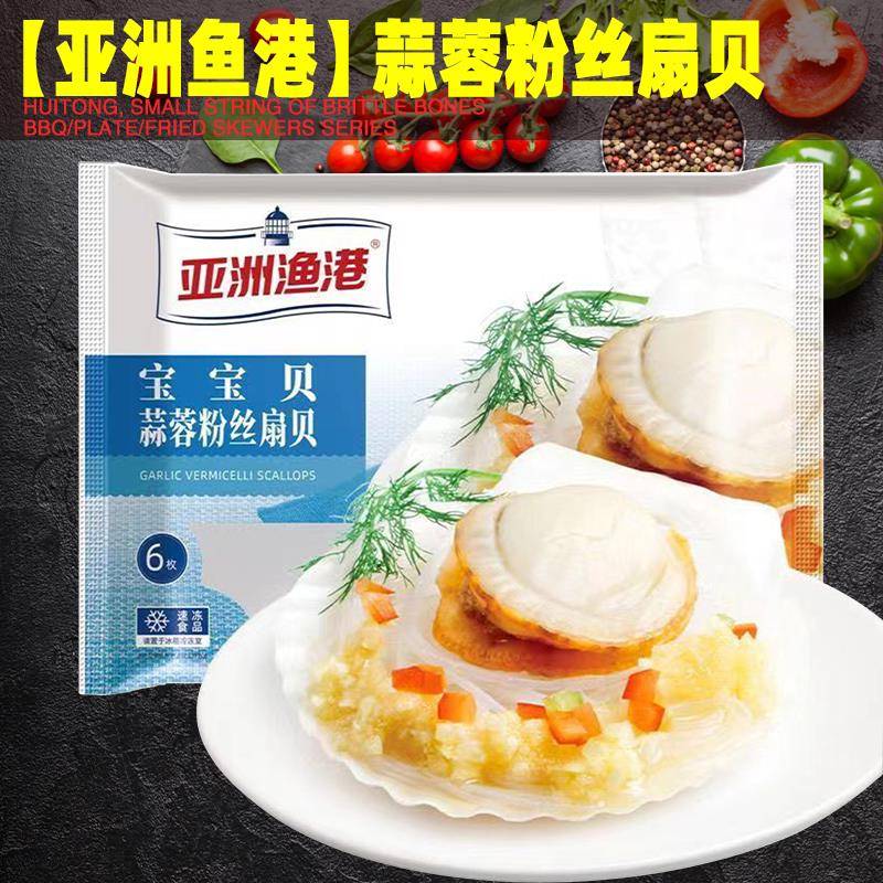 新品蒜蓉粉丝扇贝6个/包烧烤半成品食材海鲜酒店商用新鲜带壳虾夷