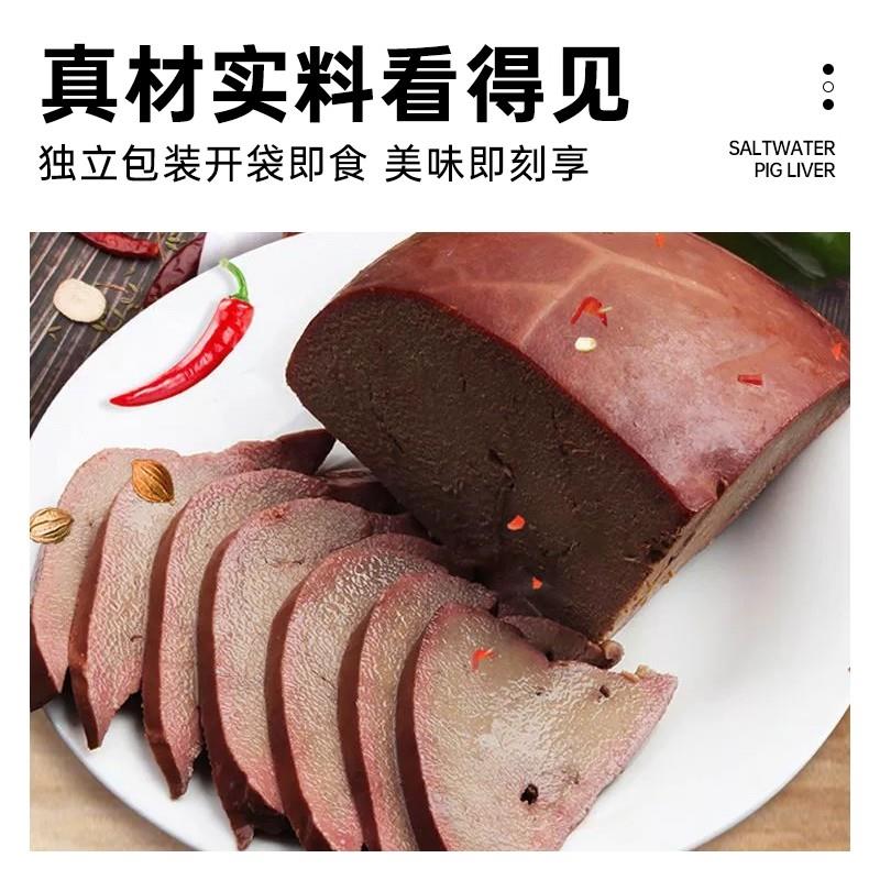 正宗五香盐水卤猪肝官方旗舰店开袋即食真空包装卤味熟食盐焗柴火