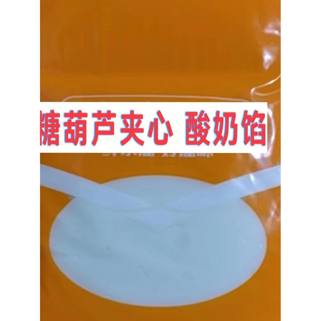 新品糖葫芦专用馅料 板栗绿豆酸奶馅红豆沙紫薯榴莲味填充馅即食5