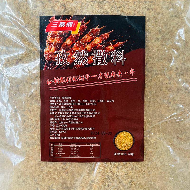 新品烧烤孜然撒料商用烧烤炸串调味料辣椒孜然粉炸锅烤肉蘸料2.5k