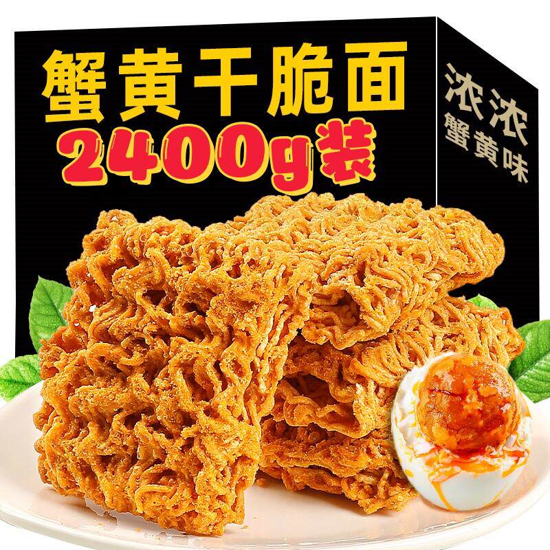 央妈推荐!蟹香干脆面掌心脆干吃解馋零食饼干小吃休闲食品2025款