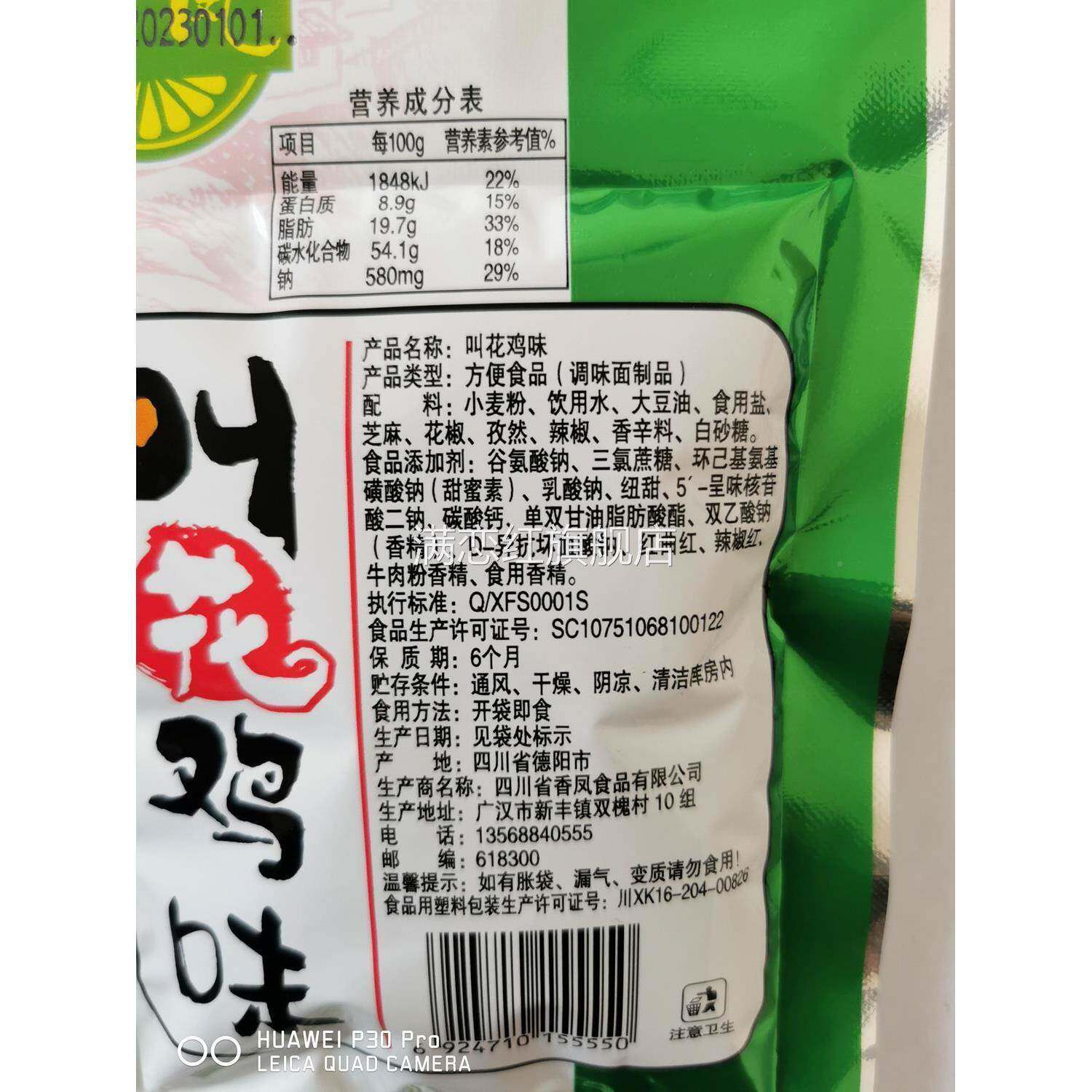 四川香凤叫花鸡辣条童年小吃麻辣小零食8090后儿时回忆经典美食品