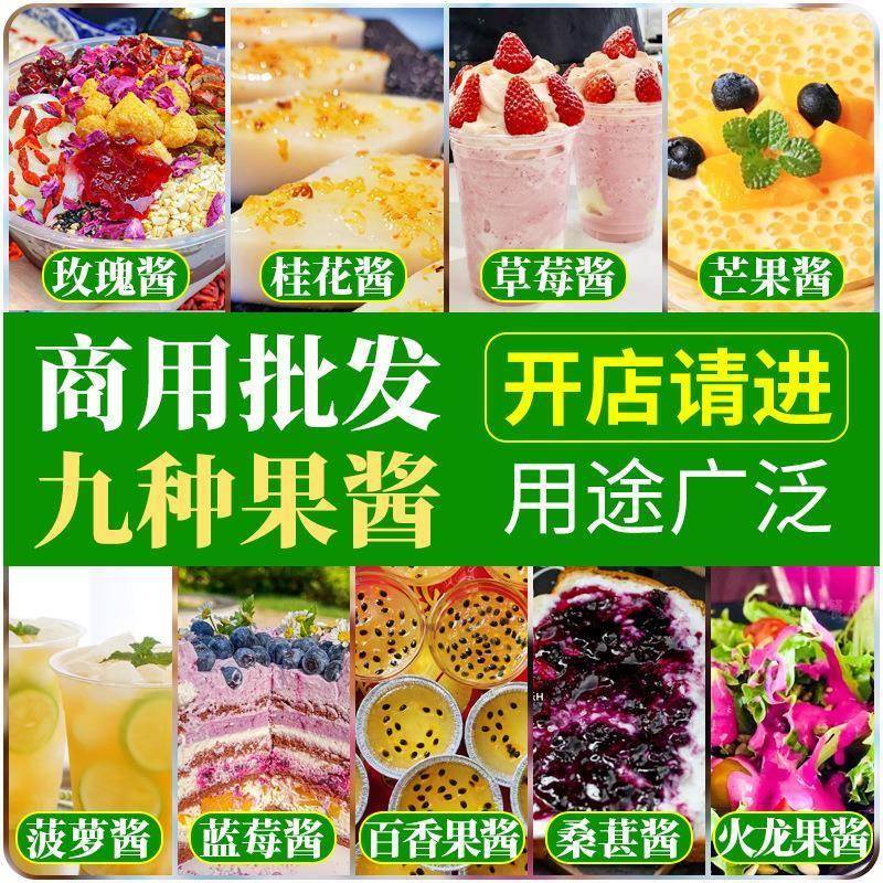 云南果酱桂花酱商用大桶装玫瑰酱草莓酱百香果酱蓝莓酱