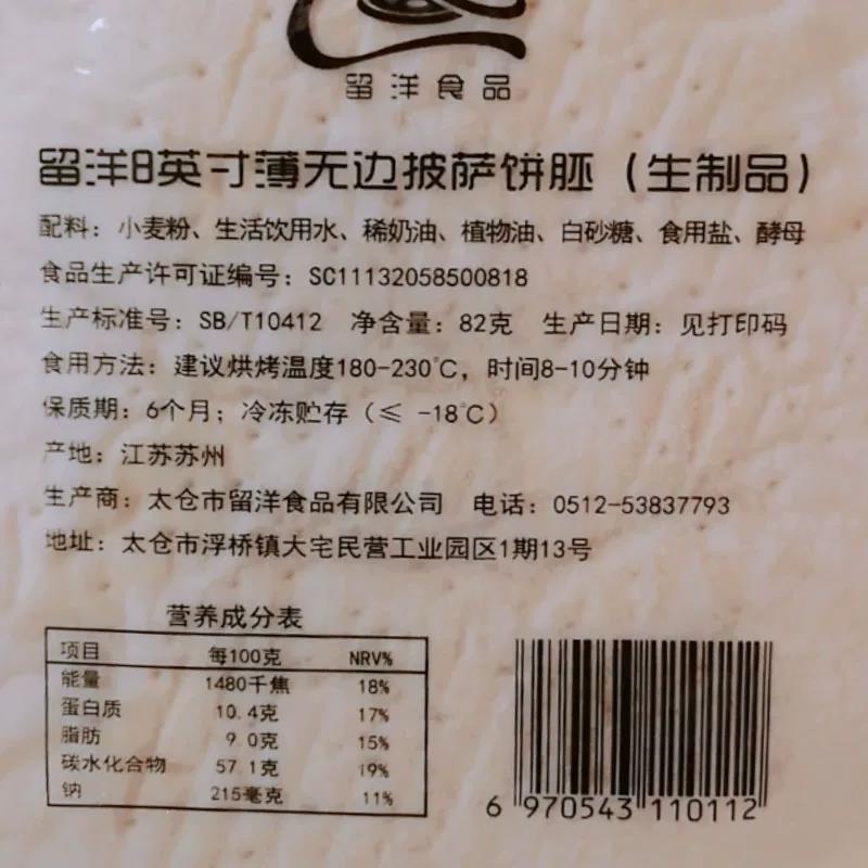 5个68910英寸披萨饼胚薄底无边有边披萨半成品套餐比萨饼即食原料