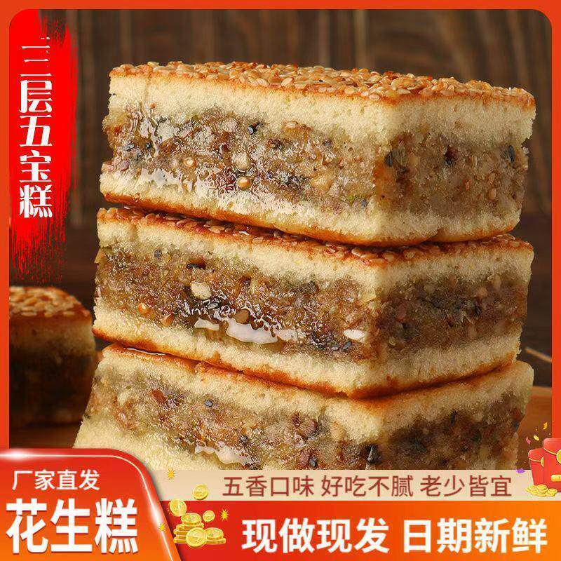 官方旗舰店五香三层糕花生糕芝麻糕老式传统麻饼纯手工糕点