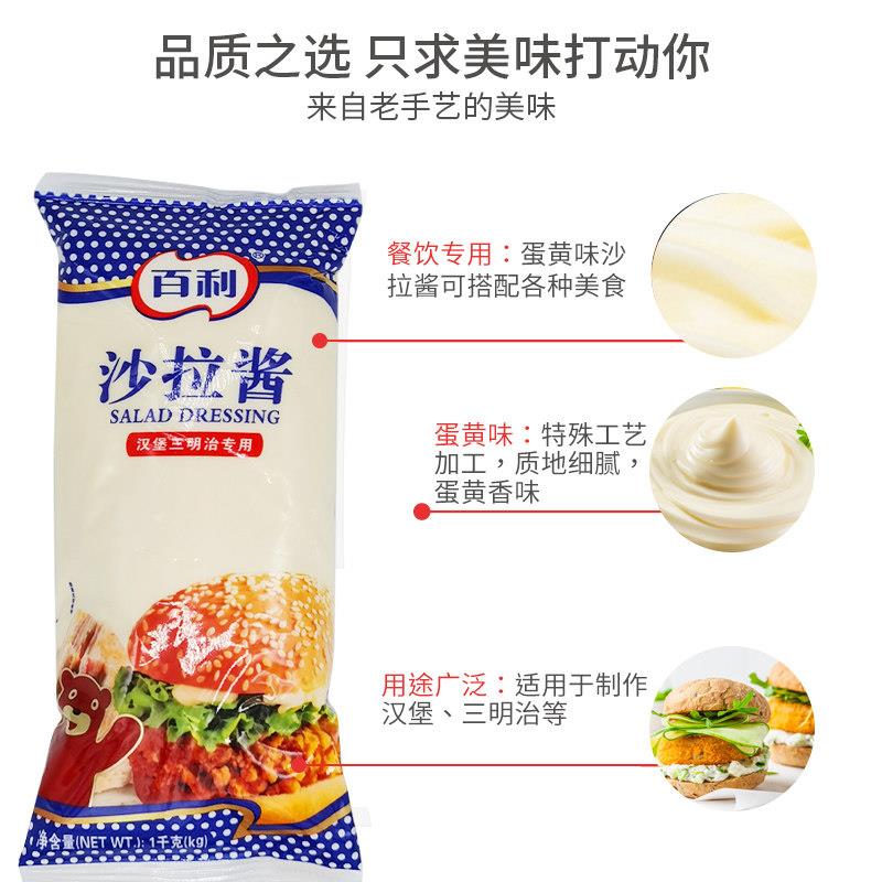 新品百利沙拉酱汉堡三明治专用寿司水果面包肉松烘焙商用色拉酱1k