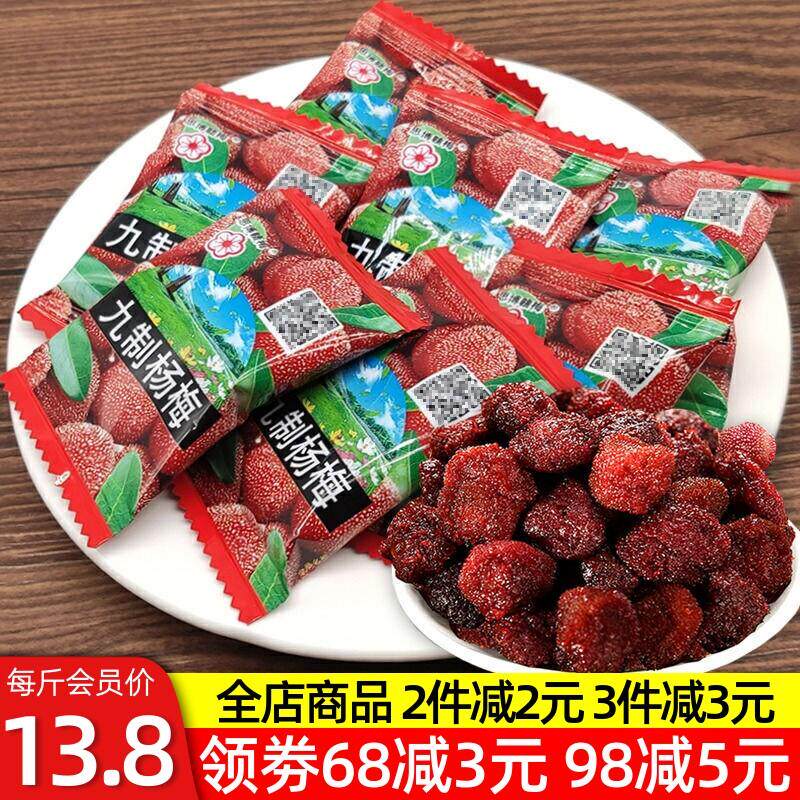 蜂蜜冰糖九制杨梅干个大果