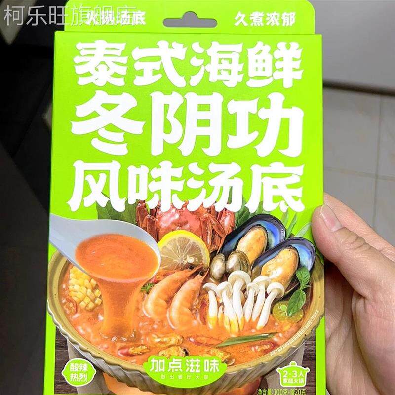 加点滋味火锅汤底寿喜烧泰