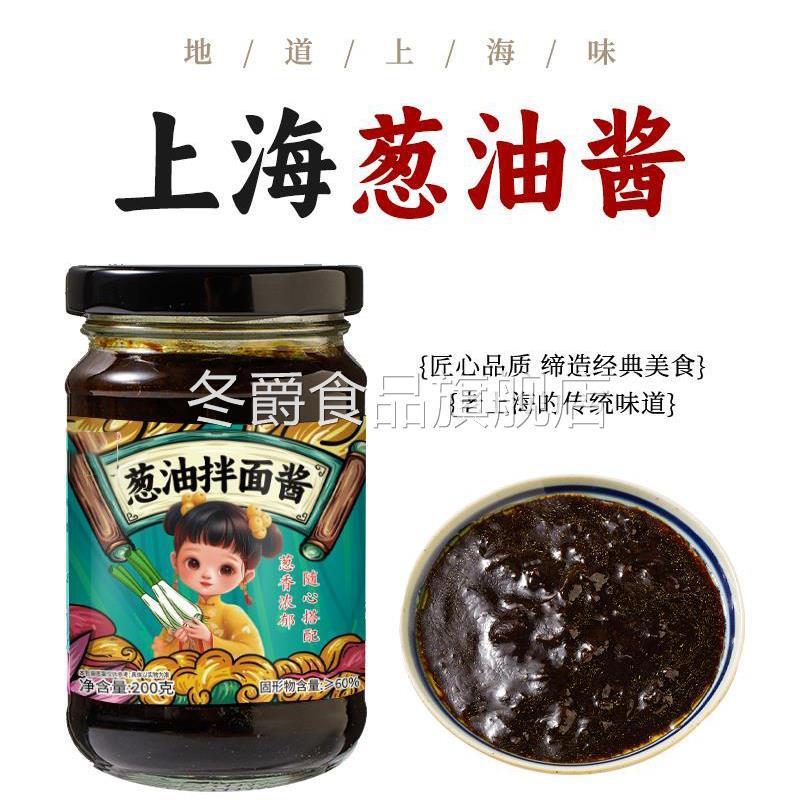 正宗老上海葱油拌面酱旗舰