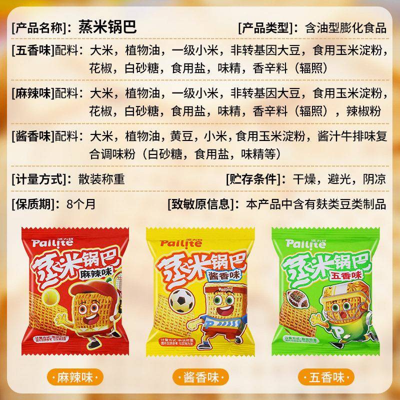 派力特蒸米锅巴麻辣味五香味宿舍追剧解馋怀旧小零食休闲小吃食品