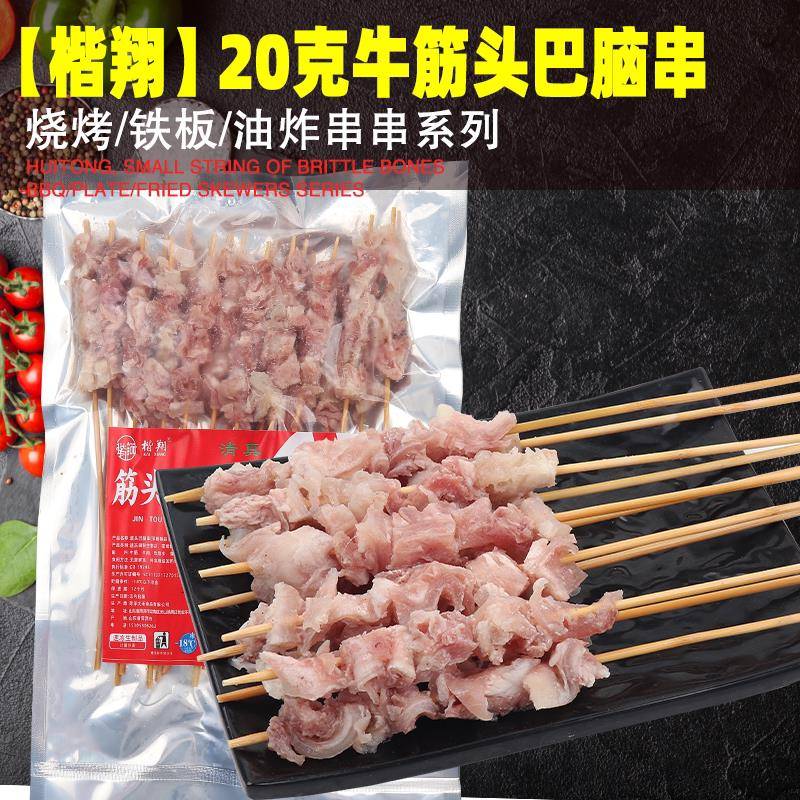 新品钢钎牛肉串商用油炸筋头巴脑烤牛肉串油炸食品烧烤食材铁板烤