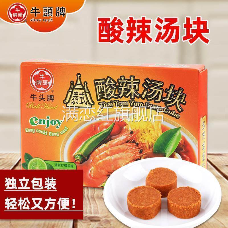 台湾牛头牌酸辣汤块66g 冬荫功火锅汤料酸辣汤速食汤浓缩汤调料
