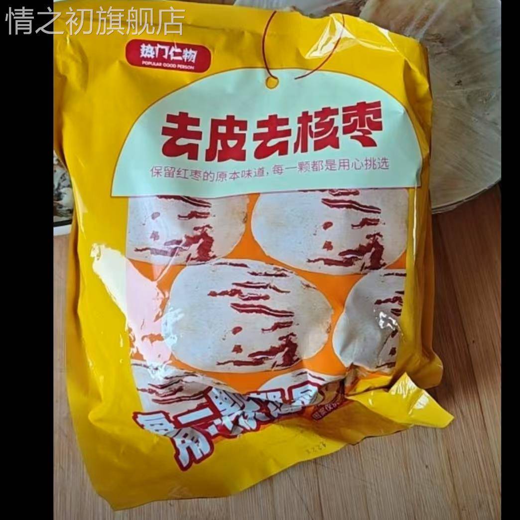 热门仁物【去皮去核】纯枣肉新疆灰枣精选即食红枣无核枣营养枣