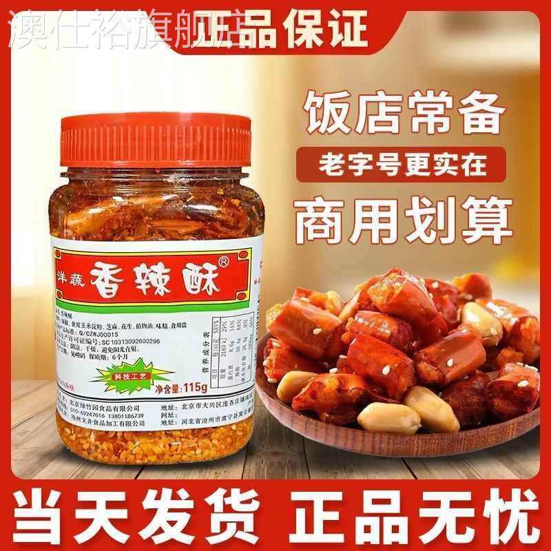 绿竹园香辣酥洋蔬辣椒香辣