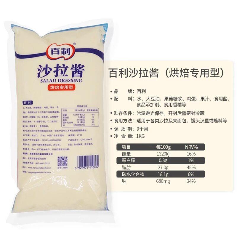 新品百利沙拉酱烘焙专用型1kg可烘烤沙拉酱面包寿司披萨色拉酱商