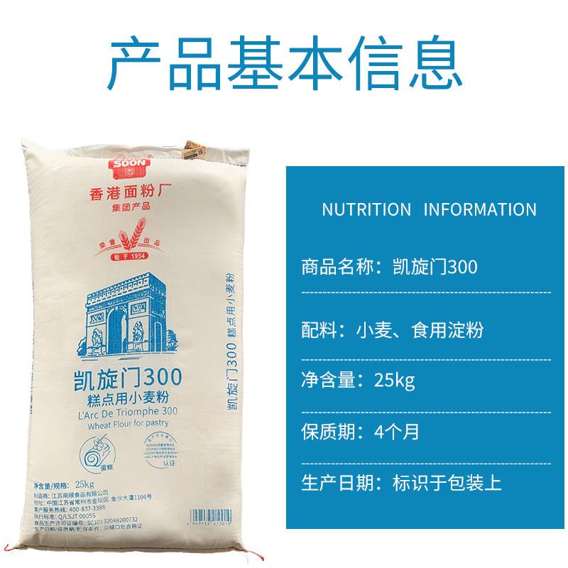 新品凯旋门300低筋小麦粉蛋糕粉面包粉25kg 小麦粉 面粉江浙沪皖