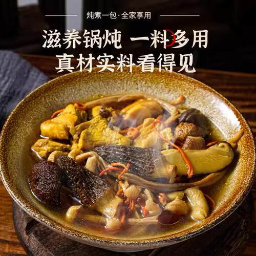 央妈推荐！云南七彩菌汤包煲汤炖鸡食材松茸羊肚菌一级汤料煲汤包