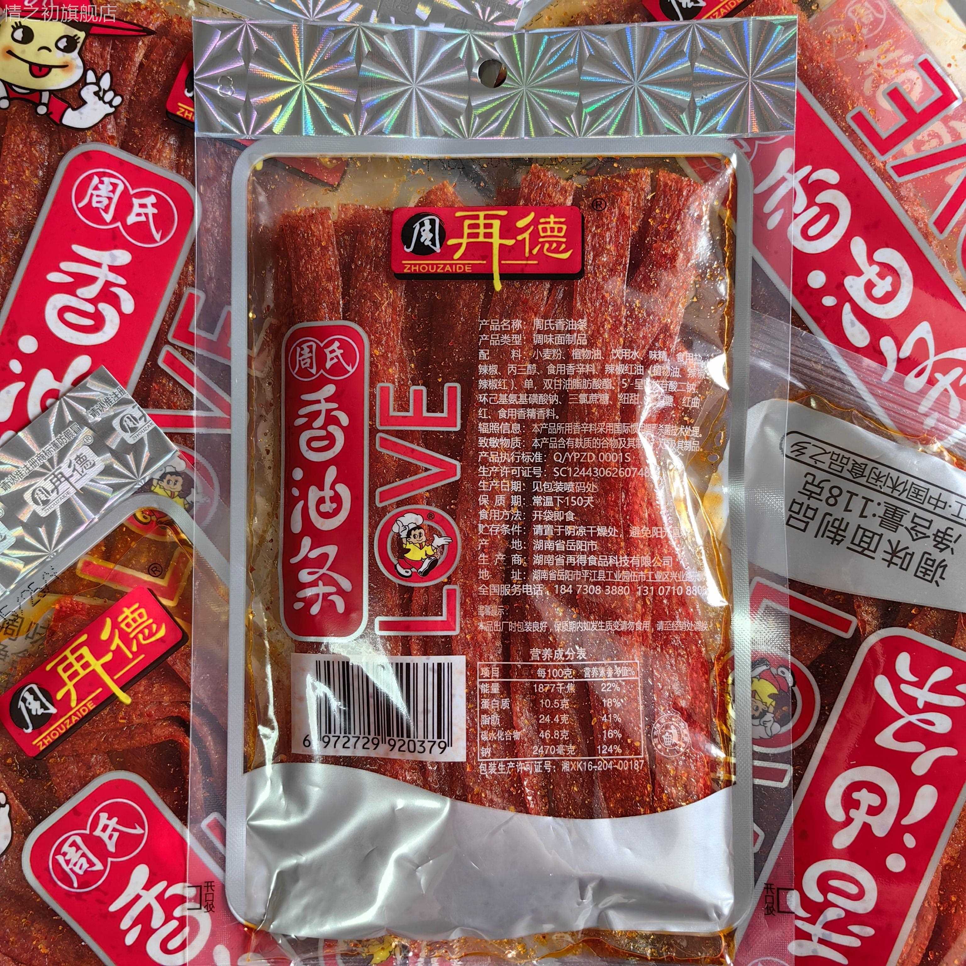 周再德香油条148g*15包周氏辣条湖南特产8090后儿时怀旧零食小吃