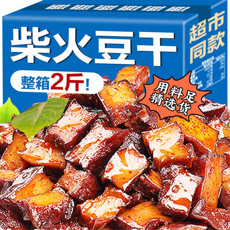 年货卤香干柴火豆干特产豆
