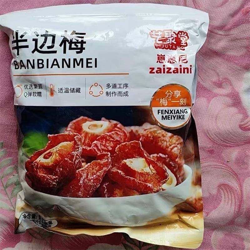 半梅话梅半边梅250g乌梅干鸳鸯梅酸甜可口办公室零食果干蜜休闲