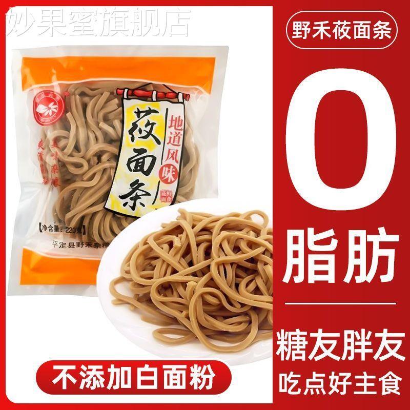 0脂代餐山西莜面面条凉拌