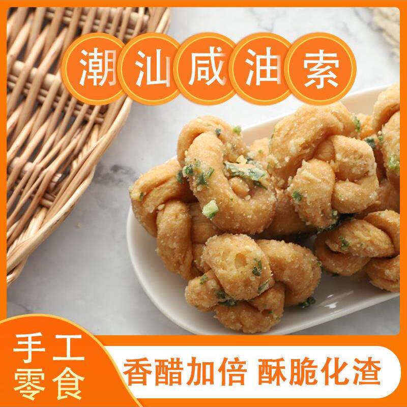 香酥小麻花咸味油索小吃零食正宗传统手工糕点香葱味酥饼特产美食