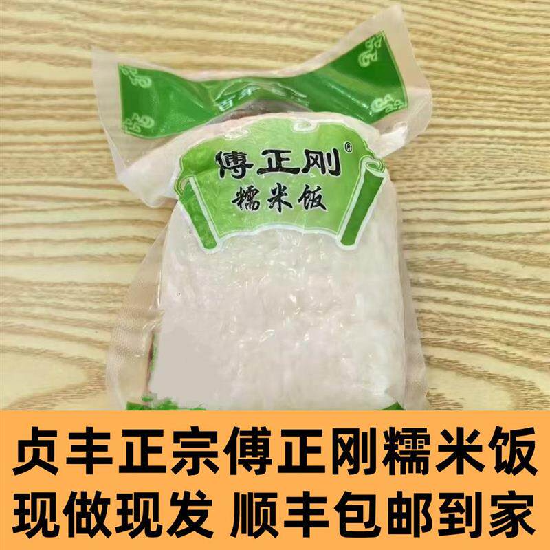 贵州特产贞丰正宗傅正刚糯