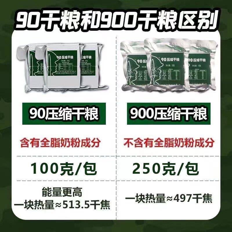 90压缩饼干特种兵代餐饱腹干粮学生充饥抗饿户外家庭应急储备食品