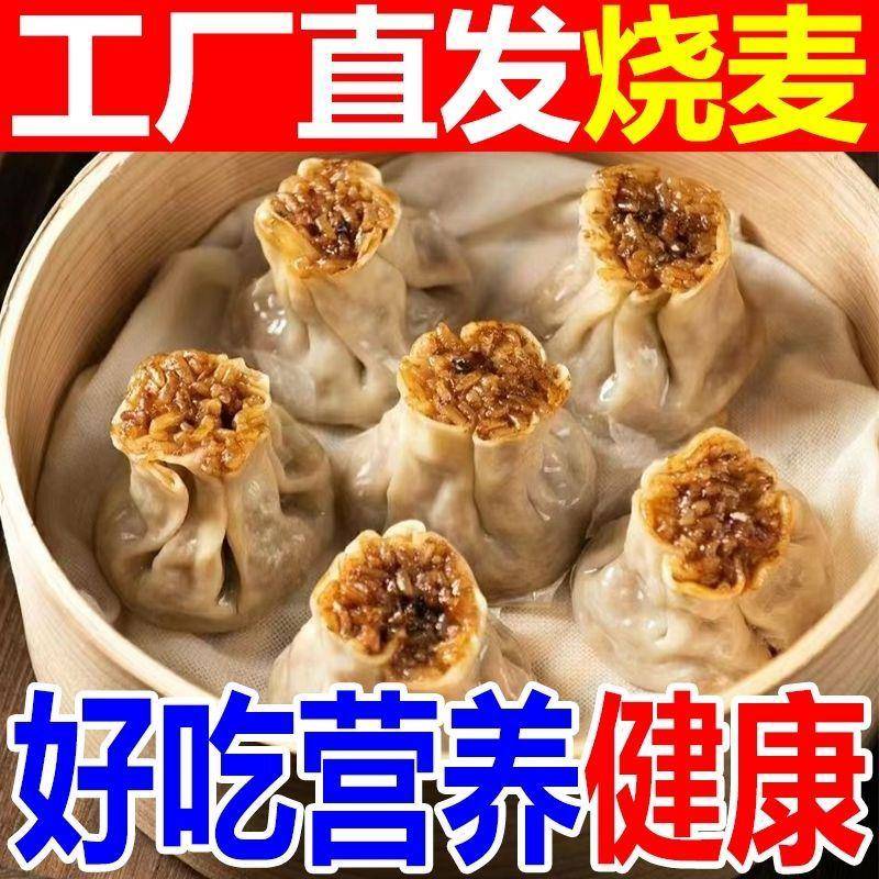 新品整箱手工香菇肉汁糯米大烧麦速冻半成品烧卖早餐店粥铺食堂商