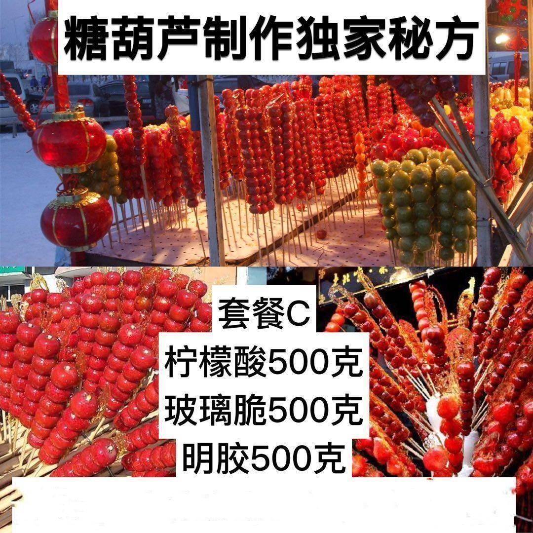糖葫芦熬糖专用小料不老化冰糖葫芦玻璃翠/明胶/琼脂粉/柠檬酸