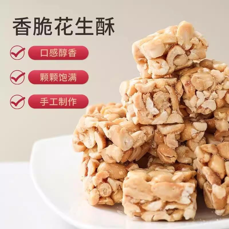 央妈推荐老式手工花生酥糖官方旗舰店无蔗糖酥饼正宗黑芝麻花生糖