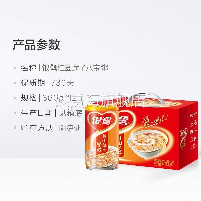 ¥银鹭八宝粥桂圆莲子低糖360g12罐整箱装6罐散装五谷杂粮营养早