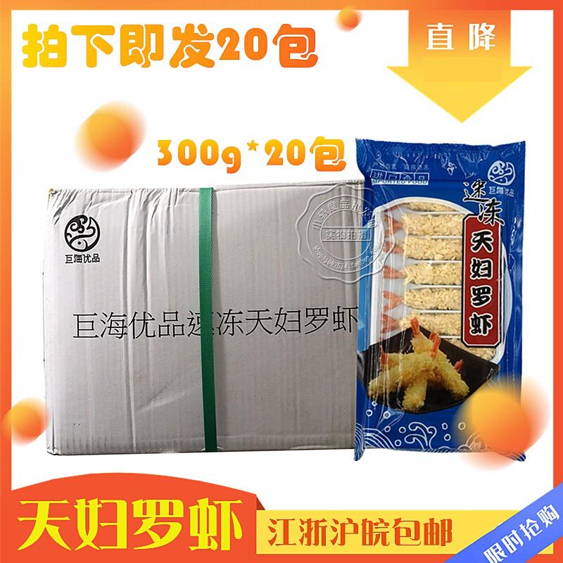 新品亿丰盛天妇罗虾巨海优品越南进口天妇罗炸虾300g*20包香酥凤