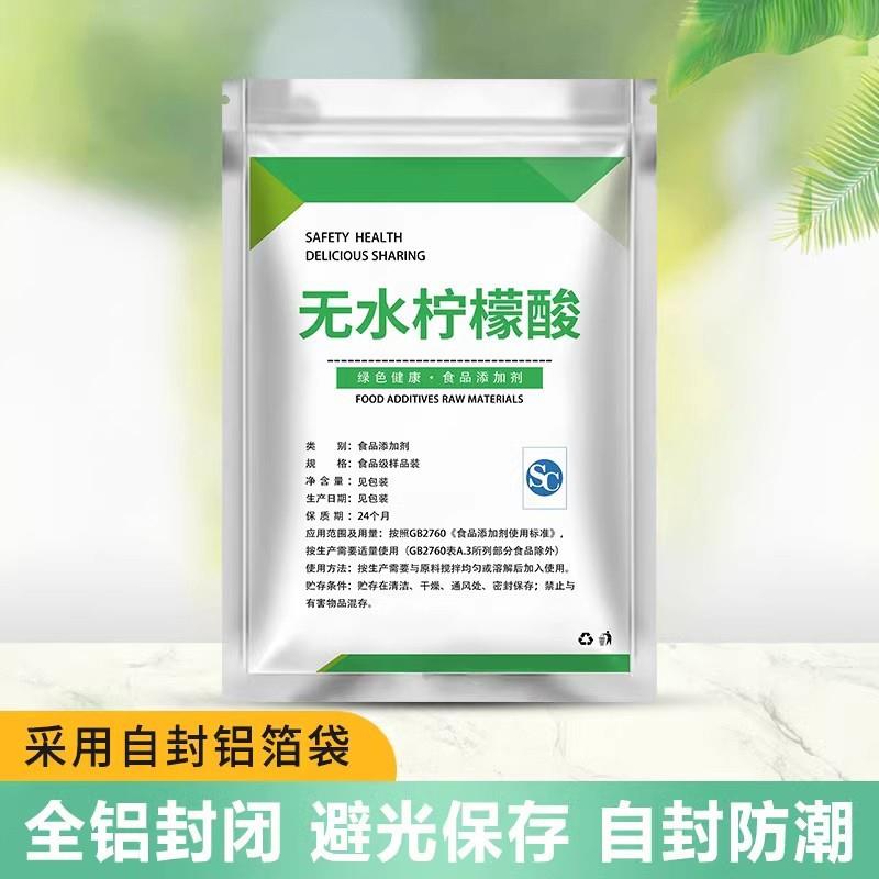 食品级无水柠檬酸水垢清洁食用蛋糕饮料烘焙酸味剂一水柠檬酸散装