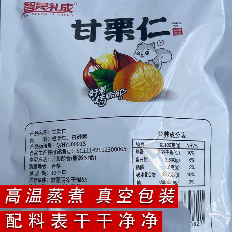 极速河南信阳板栗大别山甘栗仁即食小包装板栗仁新县特产礼盒熟食