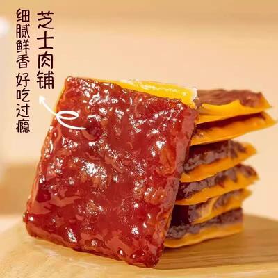 芝士猪肉脯官方旗舰店炭烤独立小包装潮汕特产高蛋白追剧解馋零食