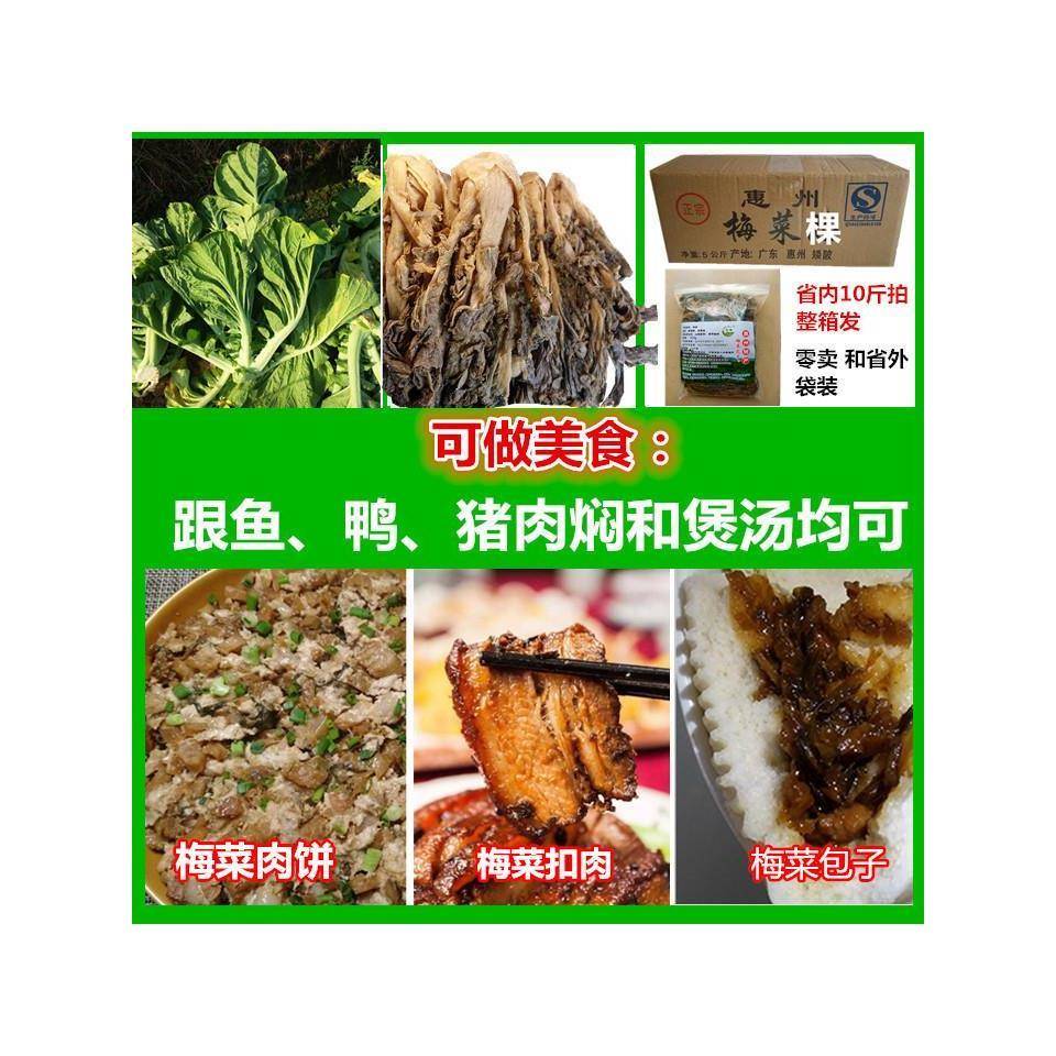 广东惠州矮陂土特产梅菜芯甜咸2斤包邮扣肉专用梅干菜梅菜干袋装