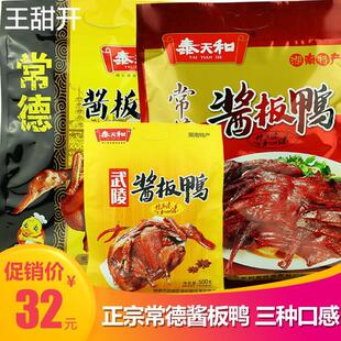 泰天和武陵酱板鸭500g湖南常德微辣中辣香辣特产风干手撕鸭肉干麻
