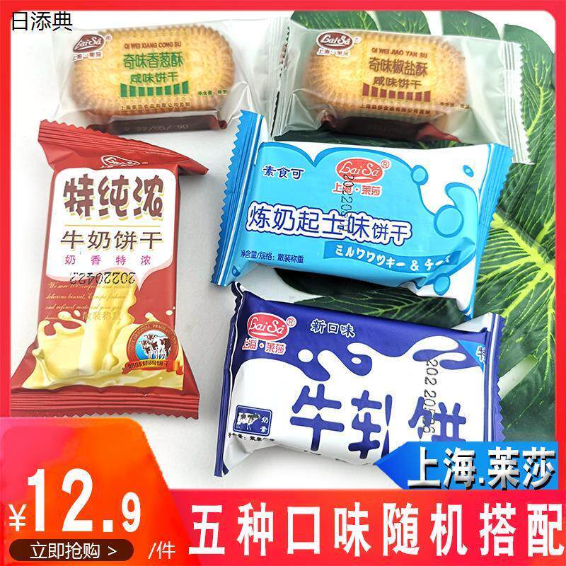 上海莱莎牛轧饼干特纯浓牛