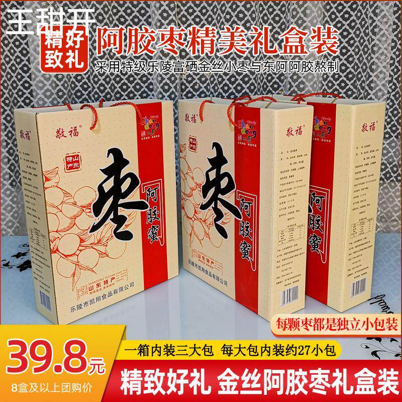 无核阿胶蜜枣礼盒1368g水晶枣即食蜜饯山东特产红枣零食休闲包邮